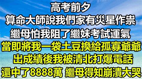 高考前算命大師說今年我們家會出一個狀元